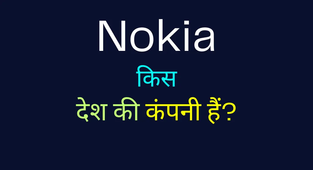 Nokia Kis Desh ki Company Hai