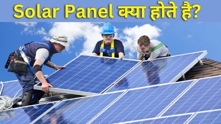 Solar Panel Kya Hai in Hindi