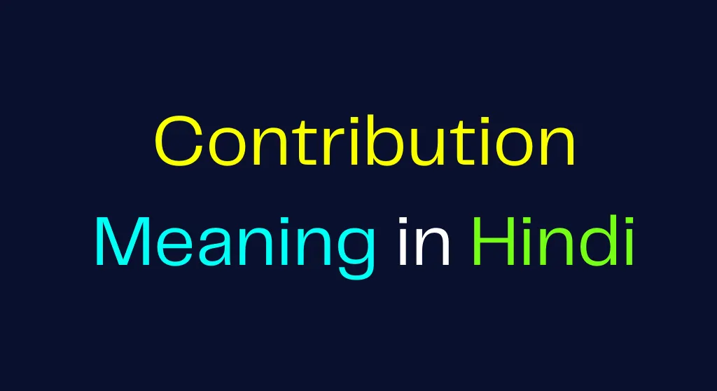 Contribution Meaning in Hindi