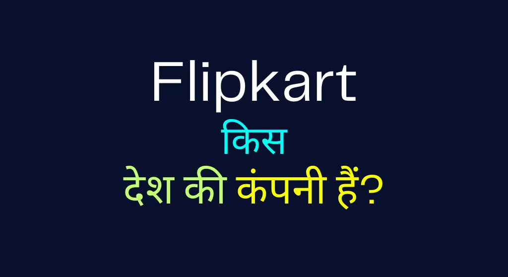 Flipkart Kis Desh Ki Company Hai