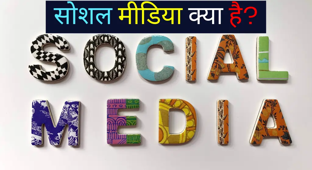 Social Media in Hindi