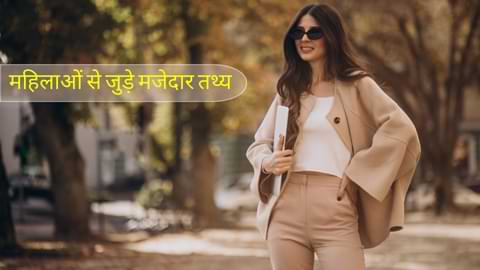 Crazy Facts About Women in Hindi