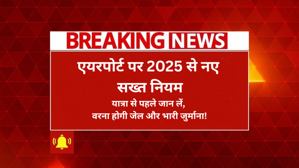 Airport DGCA New Rules Airport DGCA New Rules