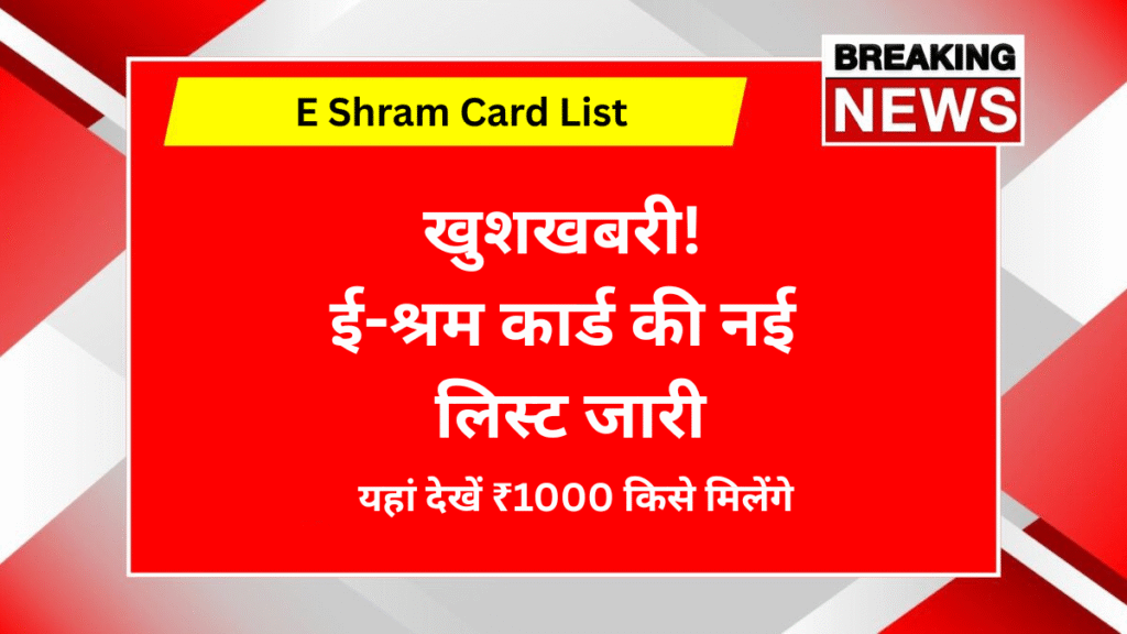 E Shram Card List E Shram Card List