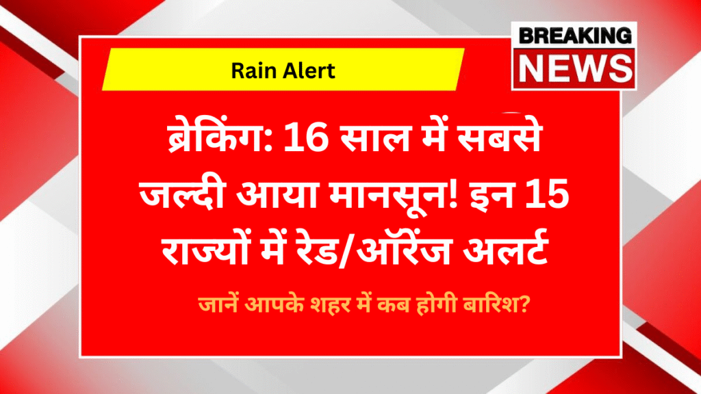 Monsoon Rain Alert Monsoon Rain Alert