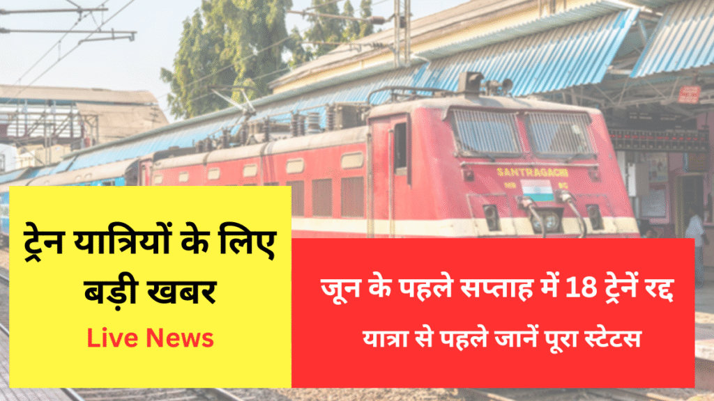 Railway CG Train Cancellation List Railway CG Train Cancellation List