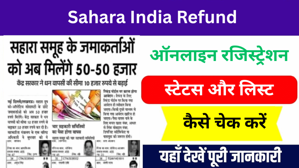 Sahara India Refund Sahara India Refund