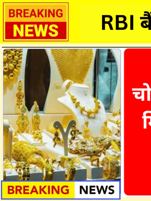 Gold Rate Today : अब नहीं मिलेगा सस्ता सोना! चौंकाने वाला खुलासा